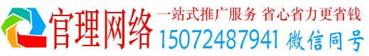 乌当官理信息流运营